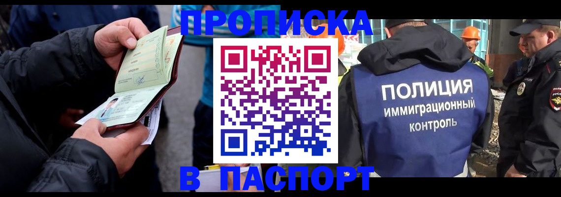 прописка от собственника в Дербенте